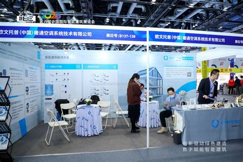 2023第六届中国国际智能建筑展览会现场照片