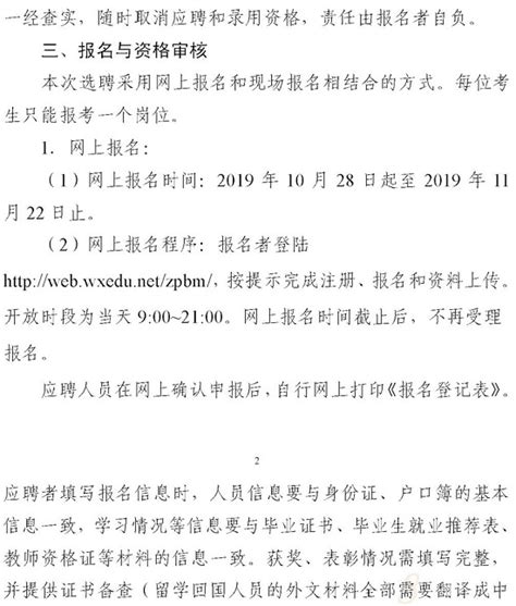 2020年江苏省苏州市吴中区教师招聘简章（818名）-苏州教师招聘网.