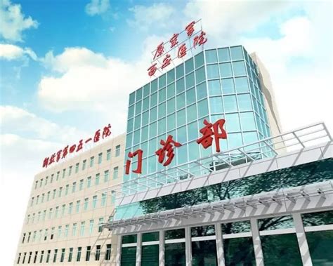 中国人民解放军第四一一医院网上预约挂号-上海411医院地址电话-39就医助手