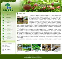 No.2023小型农家乐网站 - 成品网站 - 派谷网络