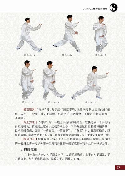 二十四式简化太极拳图解 - 待整理（文章） - 汉语作为外语教学
