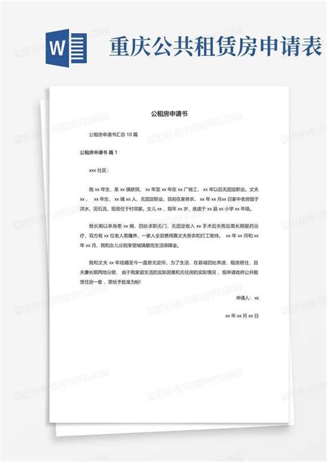 广州公租房申请条件及流程 - 业百科