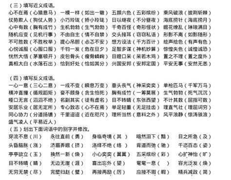广州小升初专题训练：成语、歇后语（含答案）_广州奥数网_新浪博客