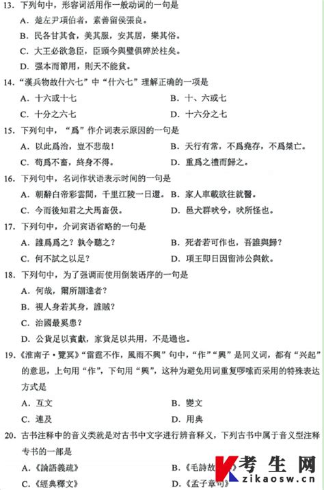 2023年4月自考00536古代汉语真题及答案 - 自考生网