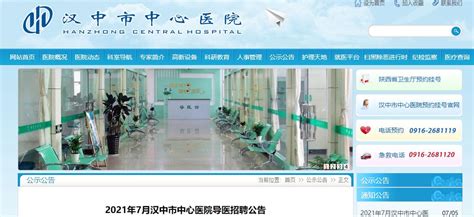 2021年7月陕西汉中市中心医院导医招聘公告