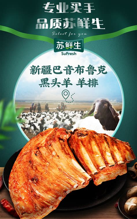 苏鲜生上市新疆巴音布鲁克黑头羊新品，天山高山牧场直采直发 - 新智派