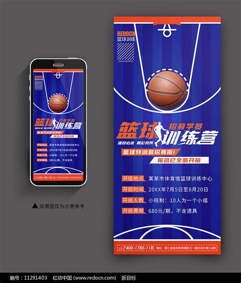篮球训练营招生手机端海报模板设计图片下载_红动中国