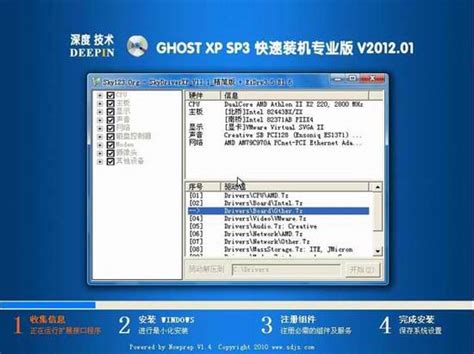 深度技术 GHOST XP SP3 快速装机专业版 V2012.01 下载 - 系统之家