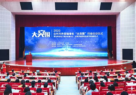 台州市电子商务培训中心、台州学院跨境电商学院今日揭牌成立-台州学院