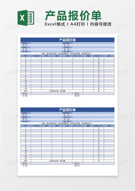 产品报价单Excel模板_千库网(excelID：185498)