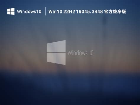 Win10纯净版64位系统下载_Win10 21H2纯净版ISO镜像下载V2022.04 - 系统之家
