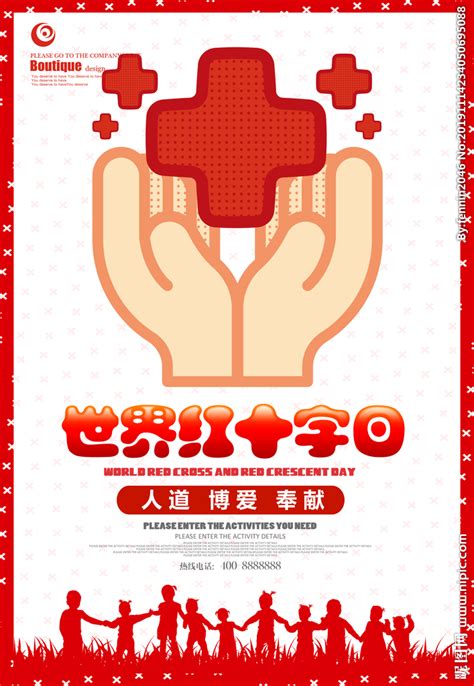 红十字会宣传海报设计PSD素材 - 爱图网