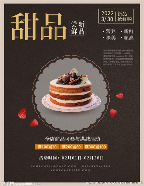 甜品店宣传海报设计图__海报设计_广告设计_设计图库_昵图网nipic.com