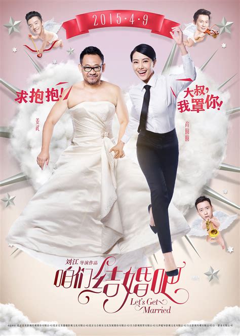 《咱们结婚吧》海报