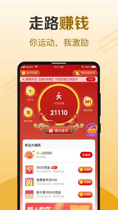 牛牛计步app下载 牛牛计步下载v1.0.0 安卓版-绿色资源网