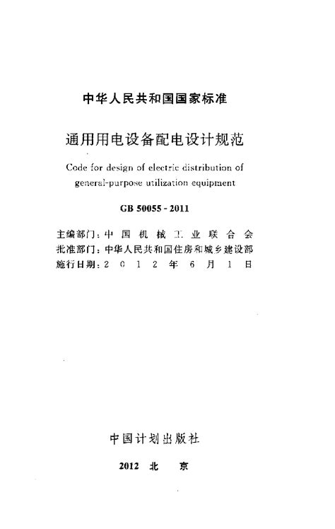 民用建筑电气设计规范（PDF格式）