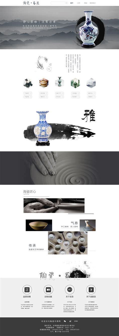 陶瓷类企业官网|网页|企业官网|三岁t - 原创作品 - 站酷 (ZCOOL)