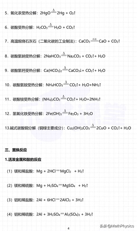 初二化学第三学习周——初中化学必背方程式_提前学初三物化_中考网
