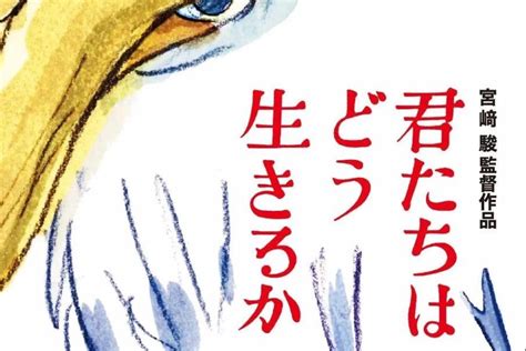 宫崎骏最后一部作品《你想活出怎样的人生》，定档海报公布！ - 设计无忧网