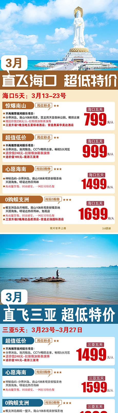 海南聚划算旅游海报PSD广告设计素材海报模板免费下载-享设计