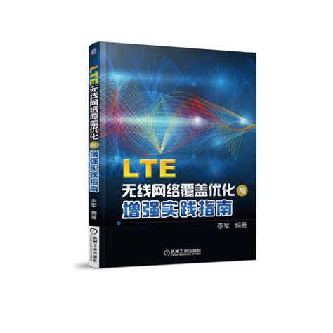 【当当网正版书籍】LTE无线网络覆盖优化与增强实践指南_虎窝淘