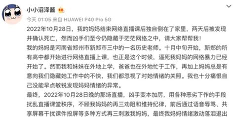 河南女教师疑遭“网课爆破”后心梗去世，警方已介入，律师：恶意入侵网课涉嫌犯罪_手机新浪网