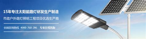 太阳能路灯品牌|路灯品牌厂家|太阳能路灯十大品牌