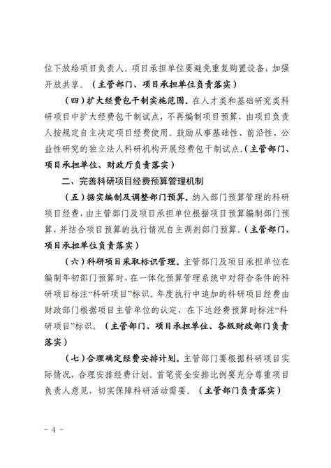 四川省财政厅关于印发《四川省政府集中采购目录及标准（2024年版）》的通知