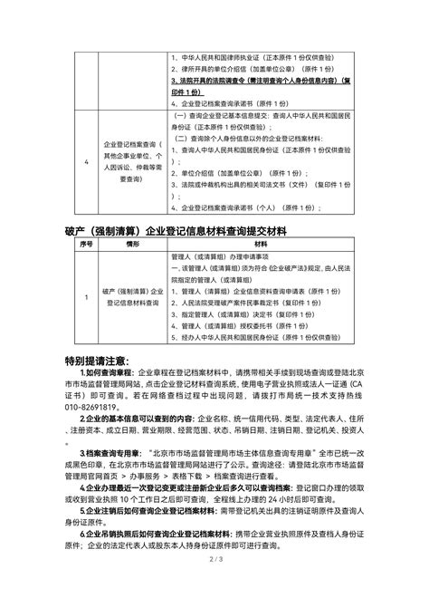 实用的档案资料查询申请书word模板免费下载_编号18nap9kr6_图精灵