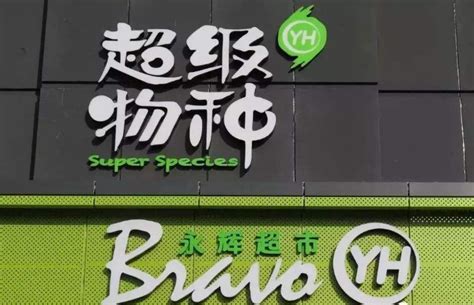 永辉超市业绩大增 2015年还要开店60到80家|界面新闻 · 商业