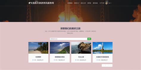 php旅游网站源码旅游网站管理系统 - 素材火