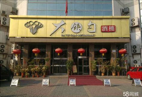 天津大铁勺餐饮发展有限公司2020最新招聘信息_电话_地址 - 58企业名录