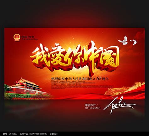 我爱你中国图片