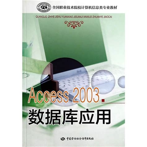ACCESS2003数据库技术_word文档在线阅读与下载_文档网