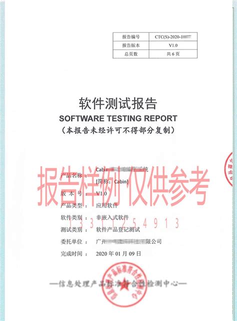 榆林软件确认测试报告_第三方软件测试 - 八方资源网