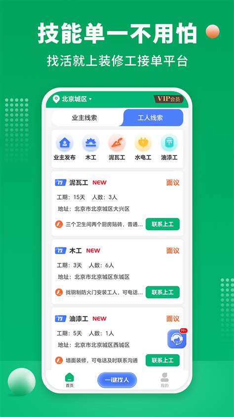 淘宝安装师傅接单app 师傅接单平台推荐_哪个好玩好用热门排名