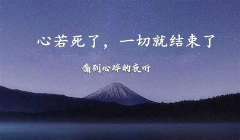 死心后的图片