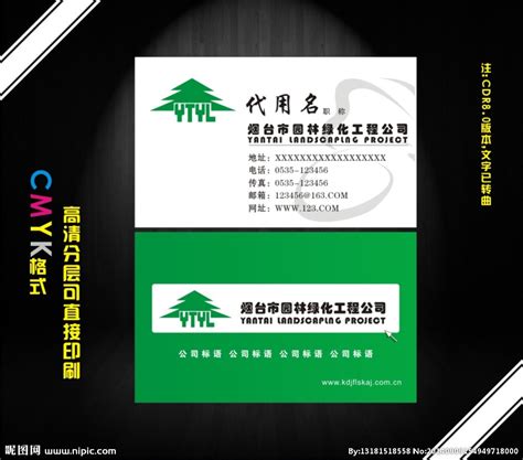 园林绿化有限公司设计图__名片卡片_广告设计_设计图库_昵图网nipic.com