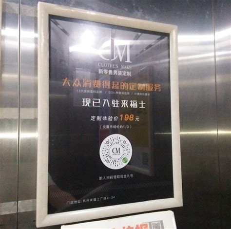 Clothes Make男装--杭州电梯广告案例-广告案例-全媒通