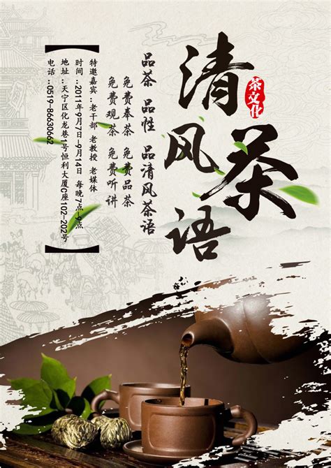 茶文化展板之品茶图片_展板_编号3604517_红动中国