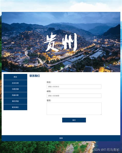 【精选】DW大学生网页作业制作设计 基于html+css我的家乡贵州网页项目的设计与实现_大学生网站设计dw作业-CSDN博客