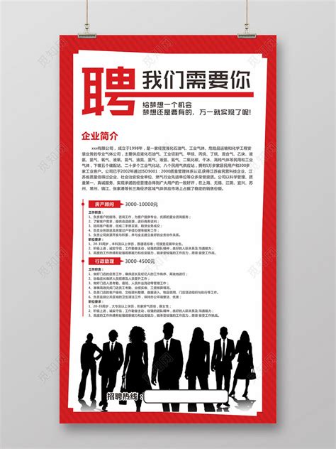 招聘简章设计图__海报设计_广告设计_设计图库_昵图网nipic.com