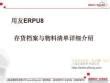 用友ERP-U8软件固定资产管理模块实践教学常见问题解析_word文档免费下载_文档大全