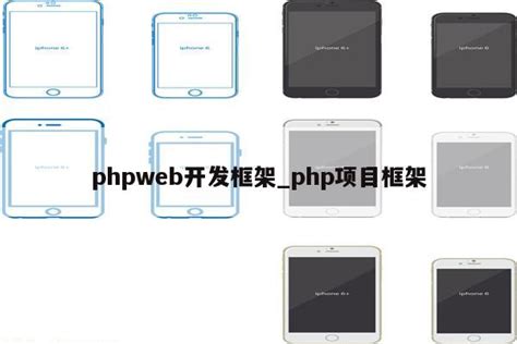 GitHub上最流行的 PHP 框架推荐-PHP框架-维易PHP培训学院