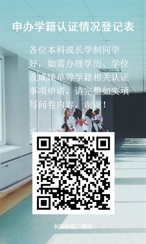 申办学籍认证情况登记表-上海交通大学医学院教务处