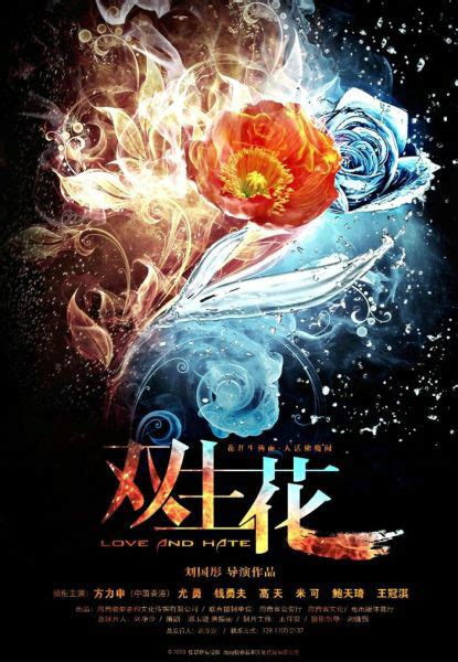 双生花图片