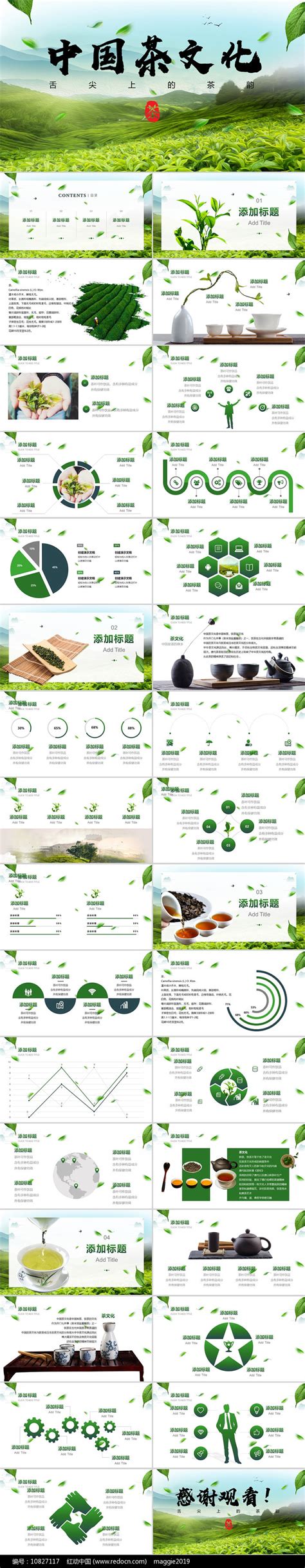 绿色茶文化茶叶商业计划书PPT模板素材_ppt图片_办公文档图片_第4张_红动中国