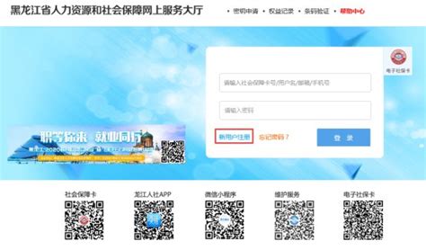 黑龙江省人力资源社会保障网上服务大厅怎么注册- 哈尔滨本地宝