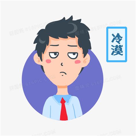冷漠的表情包图片