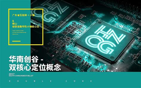 2018年华南创谷园区品牌形象改造VIS升级|平面|品牌|april_zhangqi - 原创作品 - 站酷 (ZCOOL)